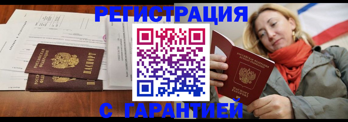 прописка законно в Киренске