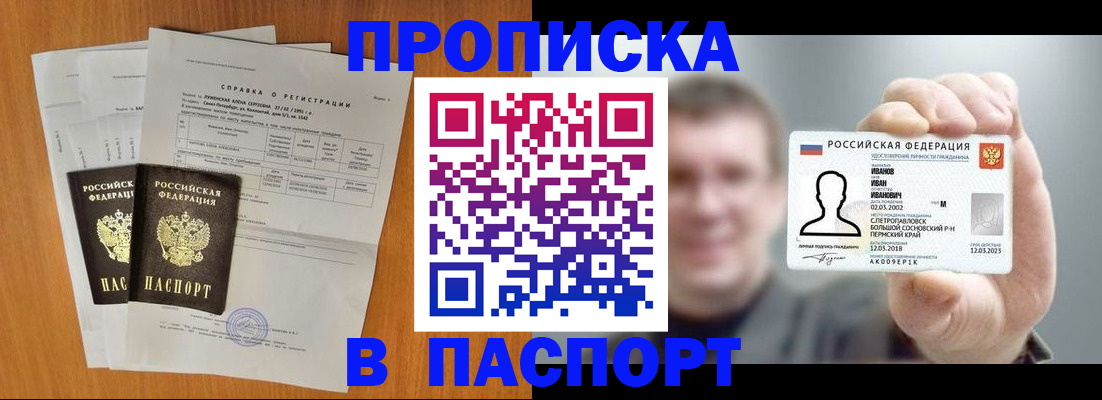 временная регистрация для школы в Киренске